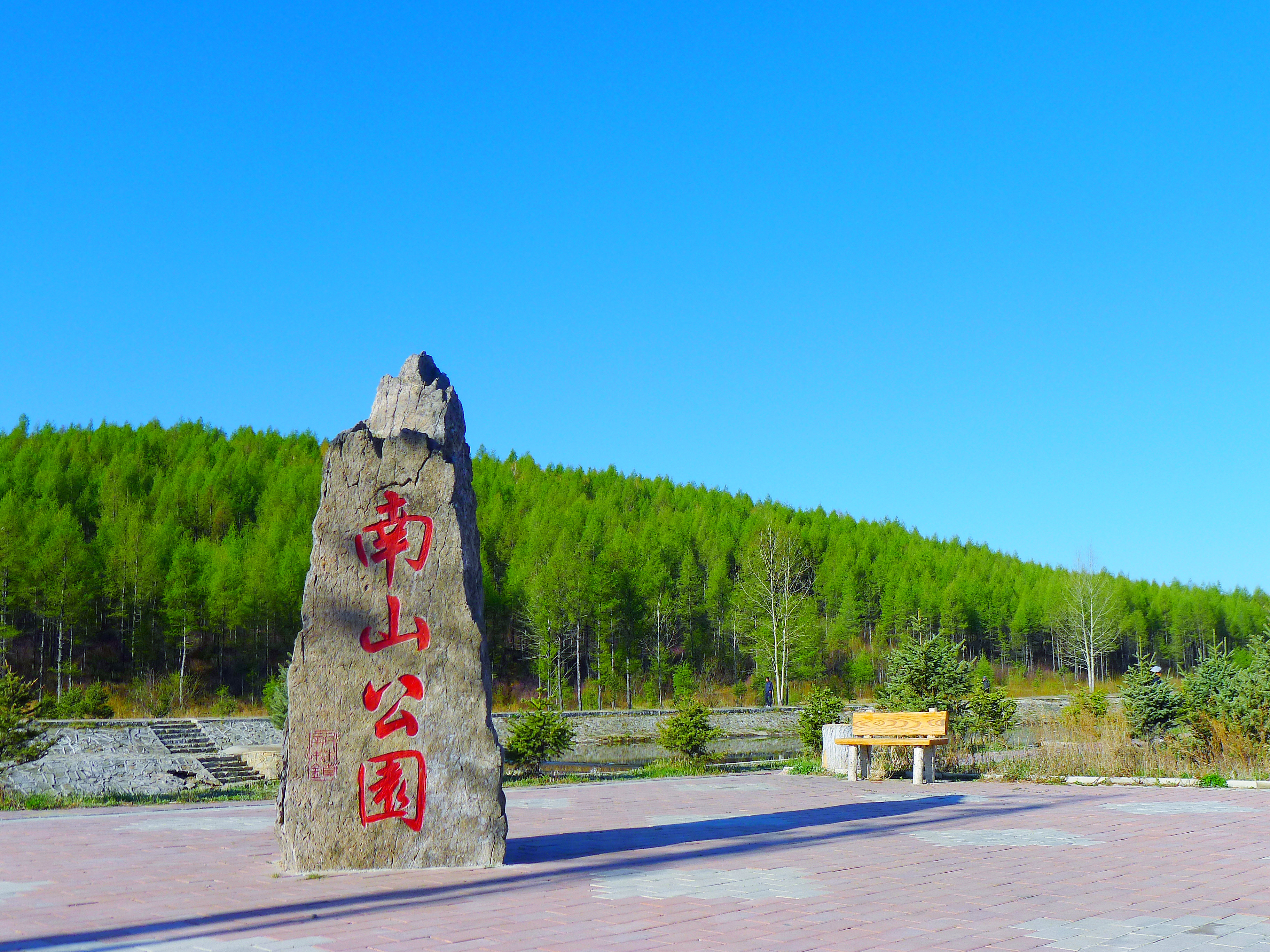 ��ɽ��԰����